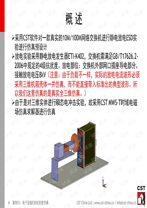 電子設(shè)備ESD抗擾度仿真分析與實(shí)踐——基于CST叢書18算例31的研究